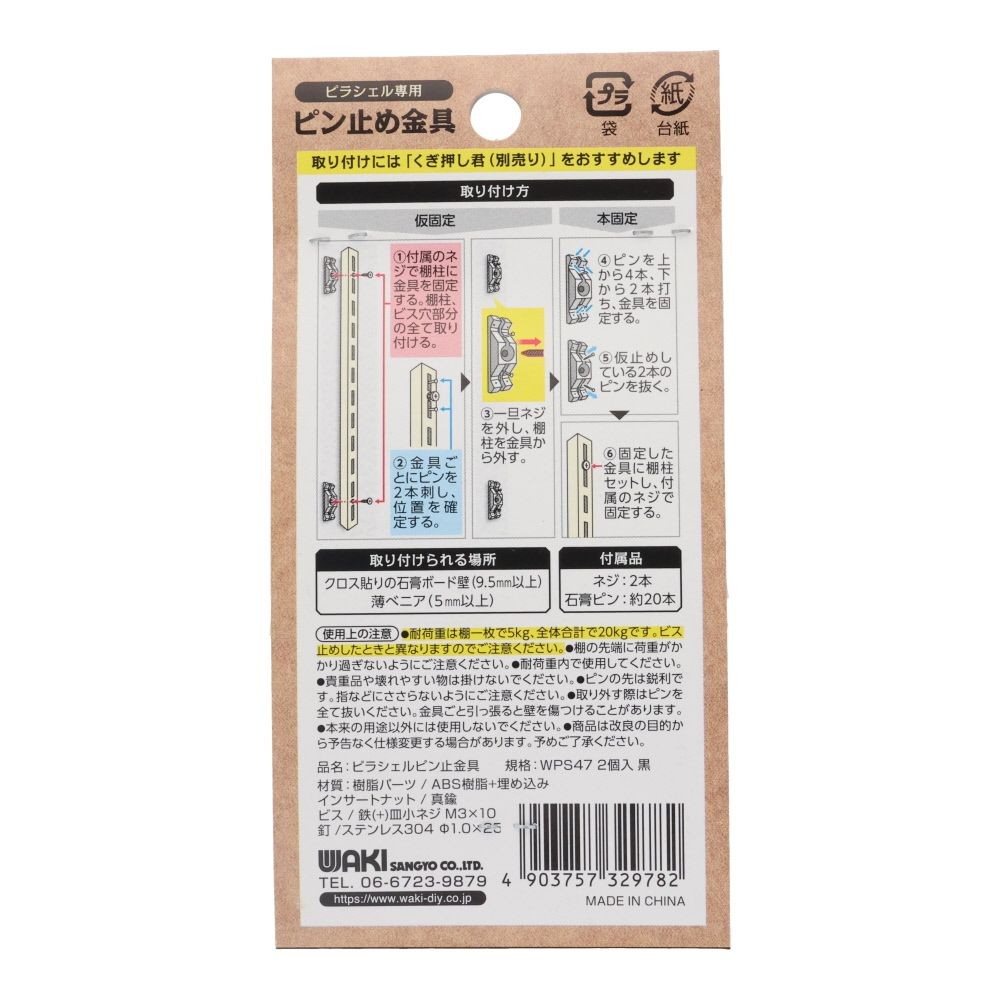 ＷＡＫＩ　ピラシェル　ピン止め金具　２個入り　黒用, 黒用, 2個入り