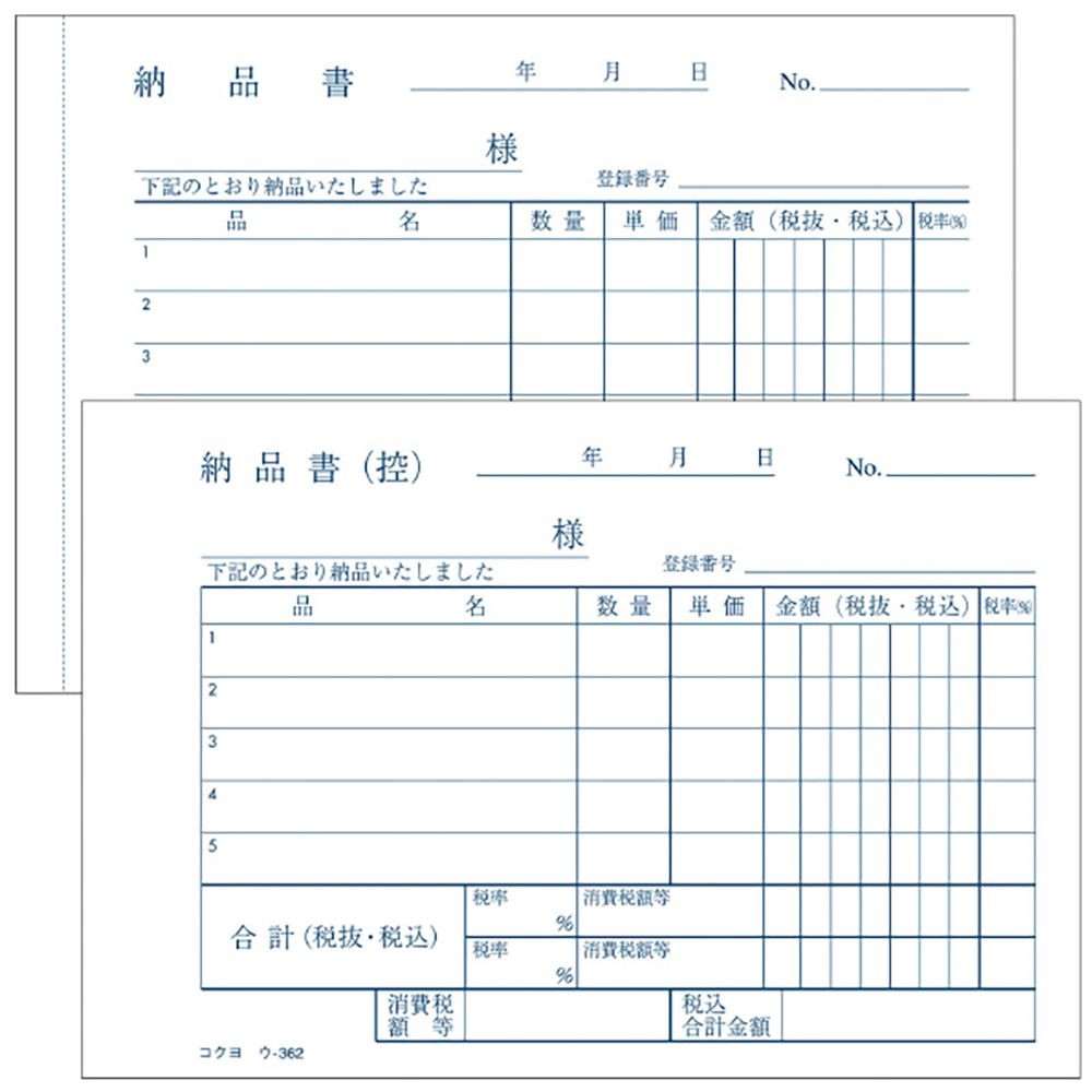 コクヨ ノーカーボン複写簿 B7 納品書 ウ-362, 納品書, B7