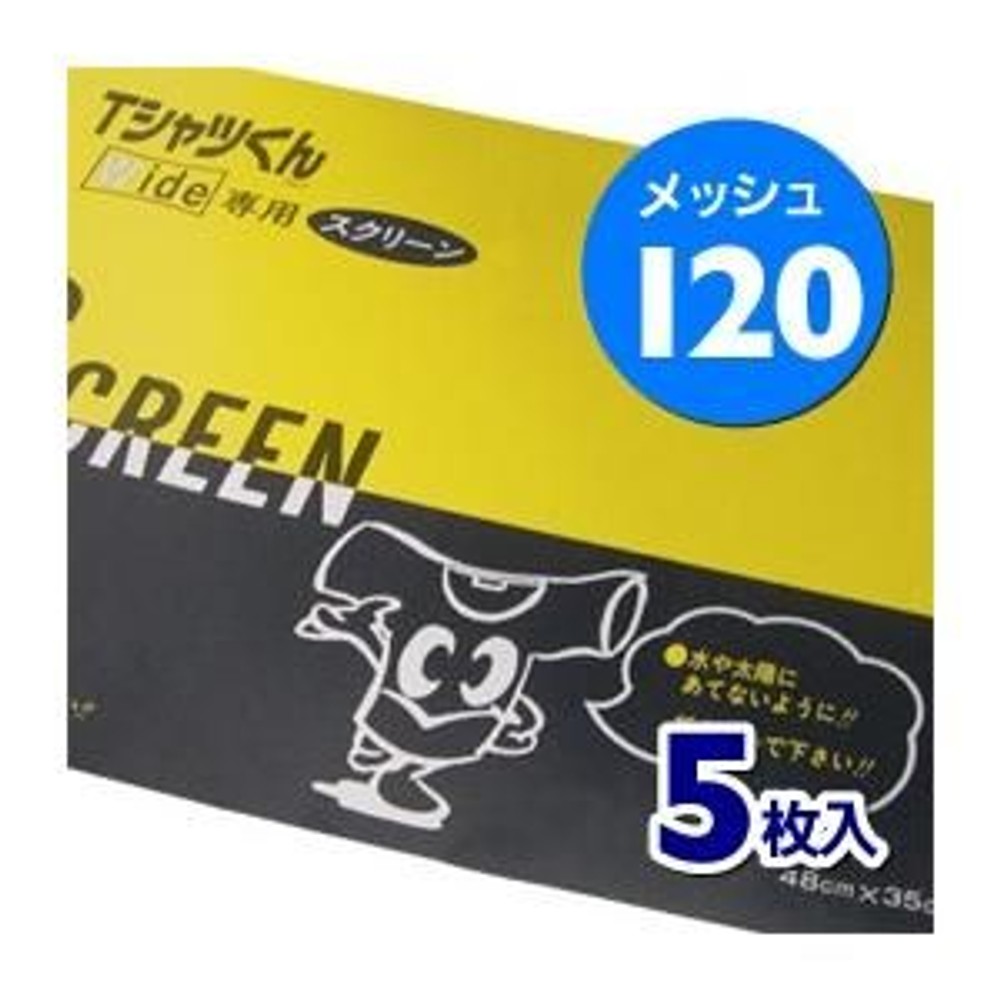 ホリゾン Ｔシャツくん ワイドスクリーン 120M 5枚入 [旧 太陽精機], ワイドスクリーン,  120M 5枚入