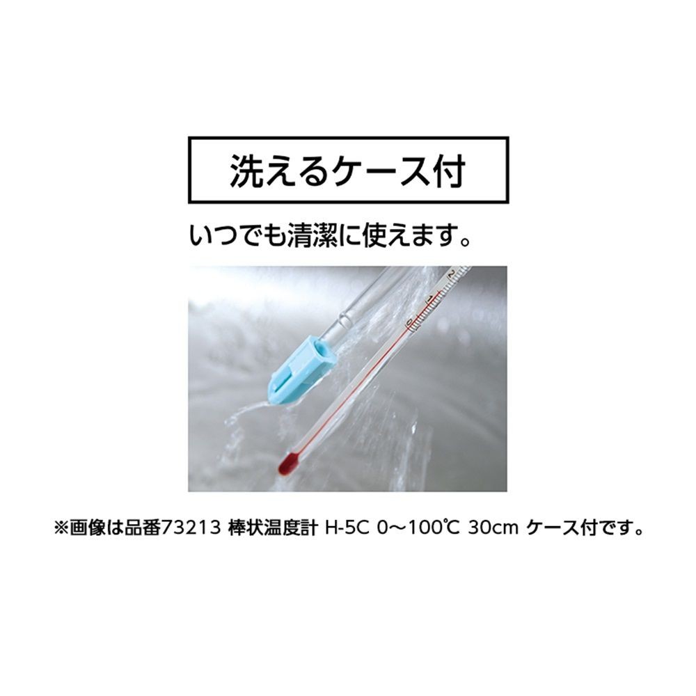 棒状温度計 ガラス製 H-7C 青液 -10~65&deg;C 30cmケース付, 73215, 30cm