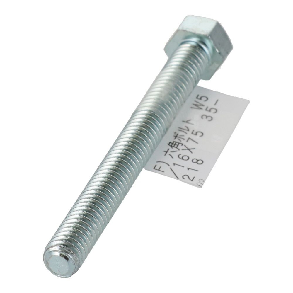 六角ボルト　メッキ　押ねじ　Ｗ５／１６&times;７５, 押ねじ, W5／16&times;75