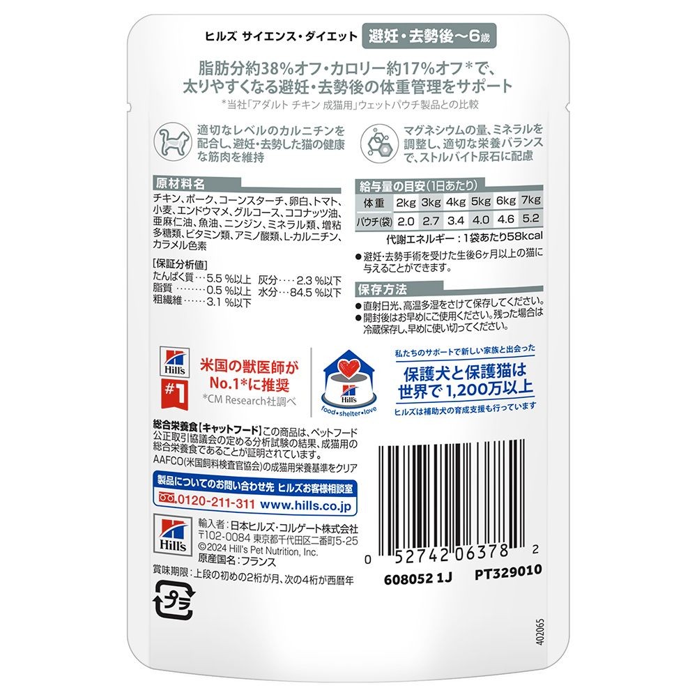 サイエンス・ダイエット　猫用　避妊・去勢後〜６歳　チキン　パウチ　８５ｇ, 猫用, 85g