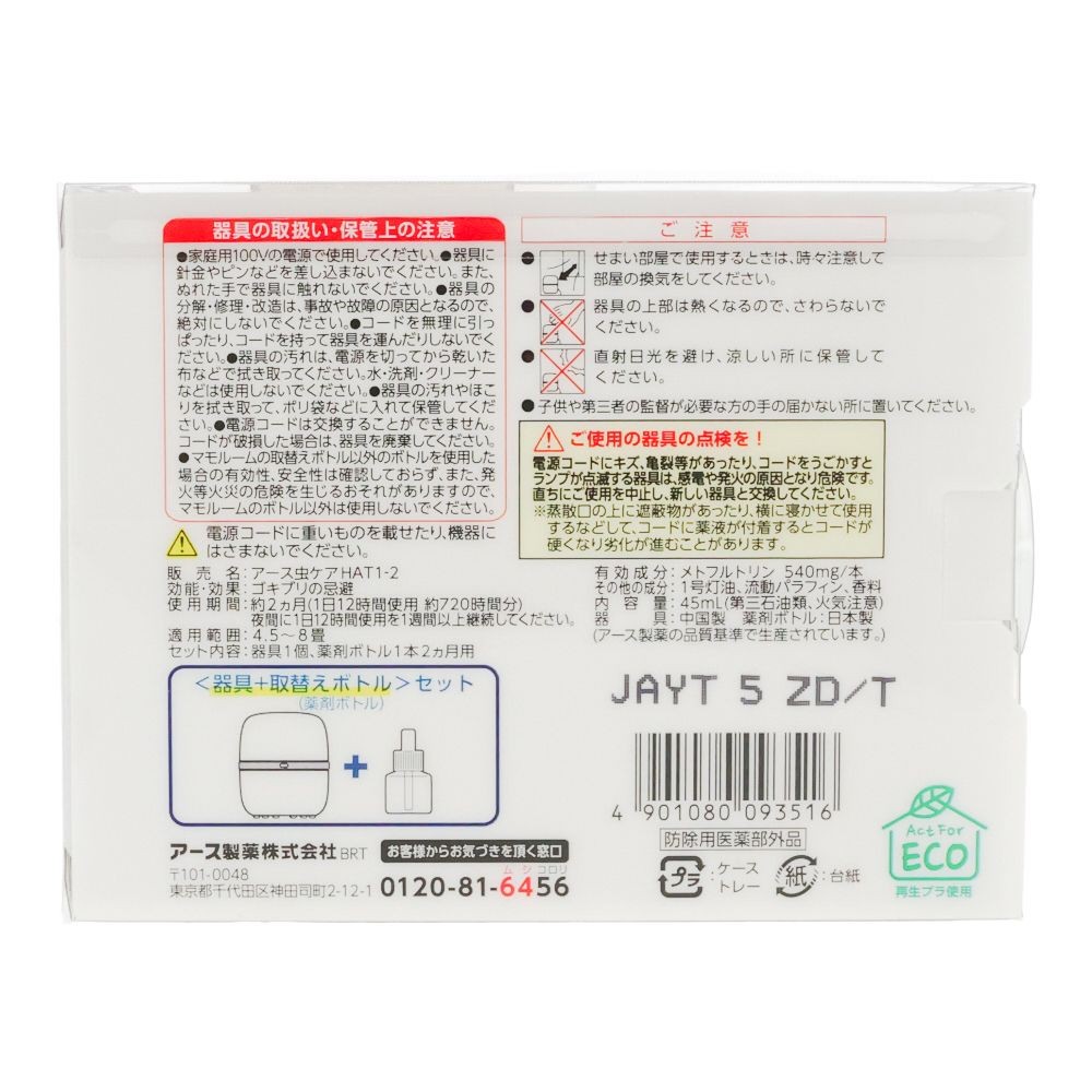 マモルームゴキブリ２カ月用セット, ゴキブリ用, 2ヶ月用