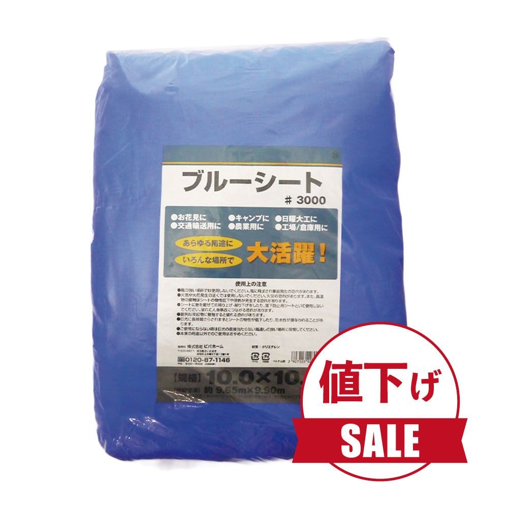 【数量限定】【値下げ】ブルーシートＣＮ, ブルー（1.8×2.7m）, 1.8×2.7m