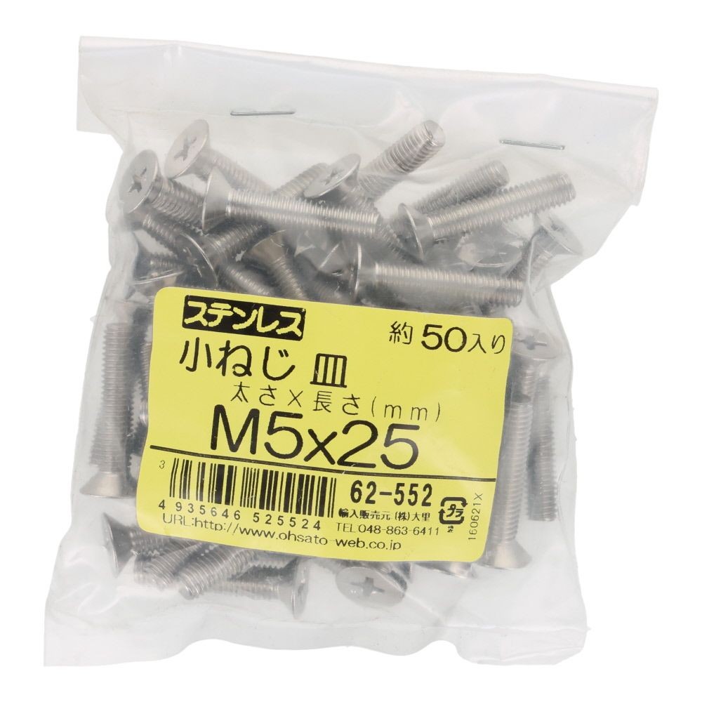 ＯＨＳＡＴＯ　ステンレス　小ねじ　皿　Ｍ５&times;２５　５０入, ステンレス, 50個入り