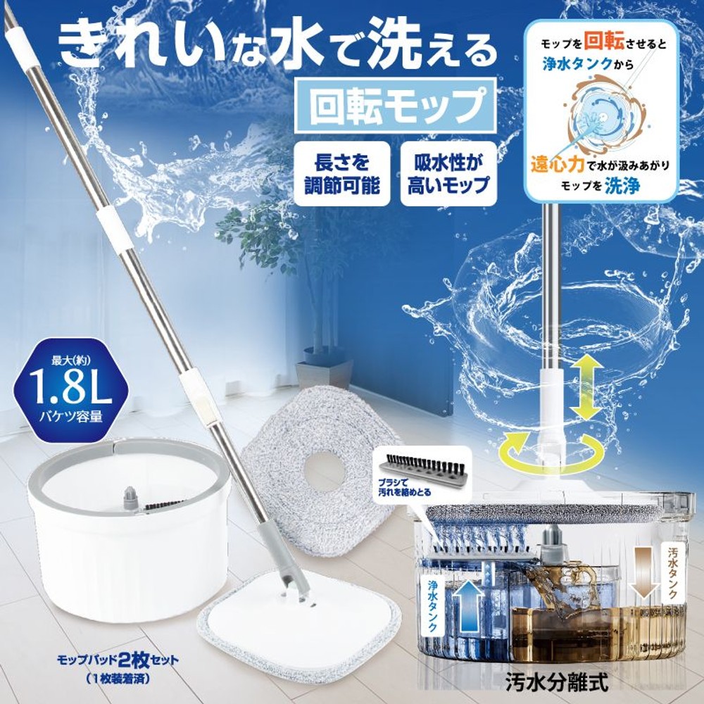  きれいな水で洗える回転モップ HDL-8551, ホワイト, モップパッド2枚セット