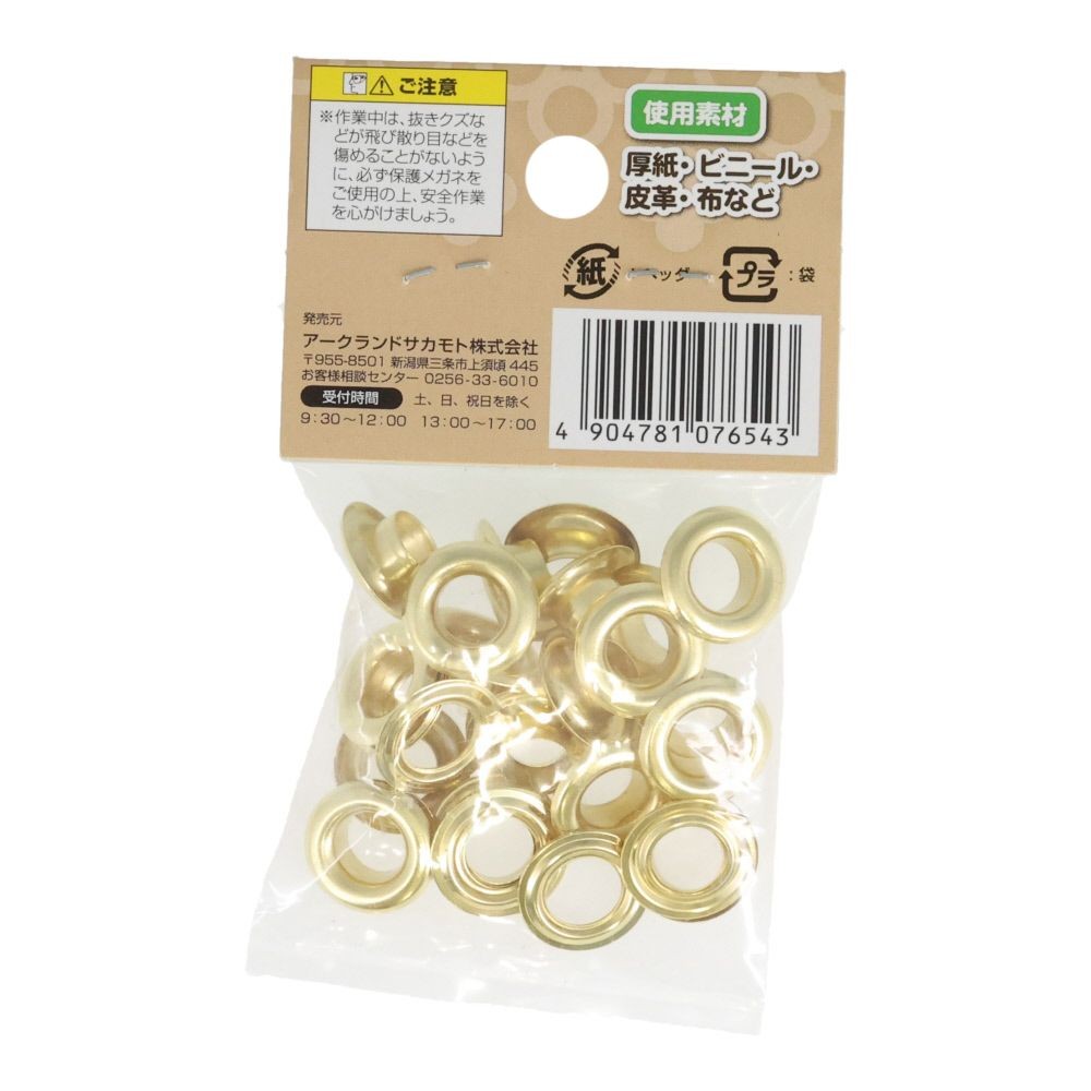 ＧＣ　両面ハトメ　真鍮製　２０組入, 真鍮製(8), 8mm&times;20組