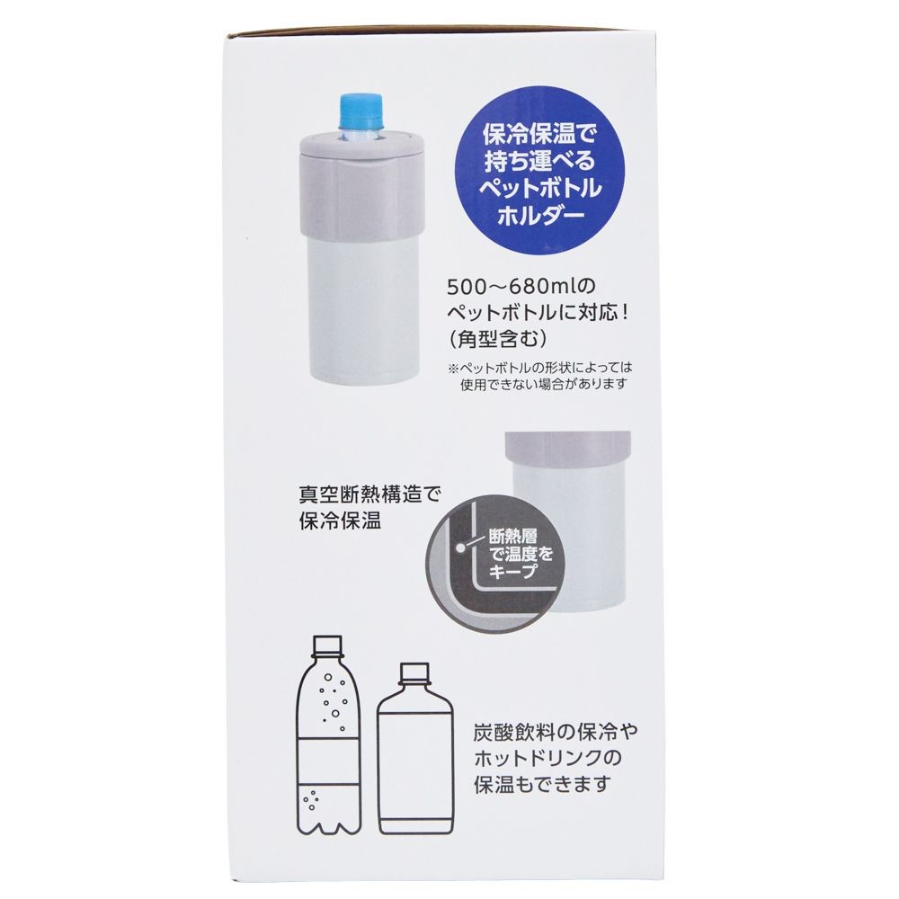 WIZ'A ウィザ　飲みごろキープペットボトルホルダー　アイボリー, アイボリー, ARH-1848