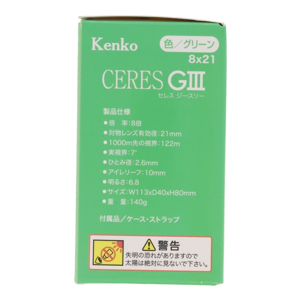 ケンコー　双眼鏡　セレスＧ３　８倍&times;２１ｍｍ, グリーン, 8倍