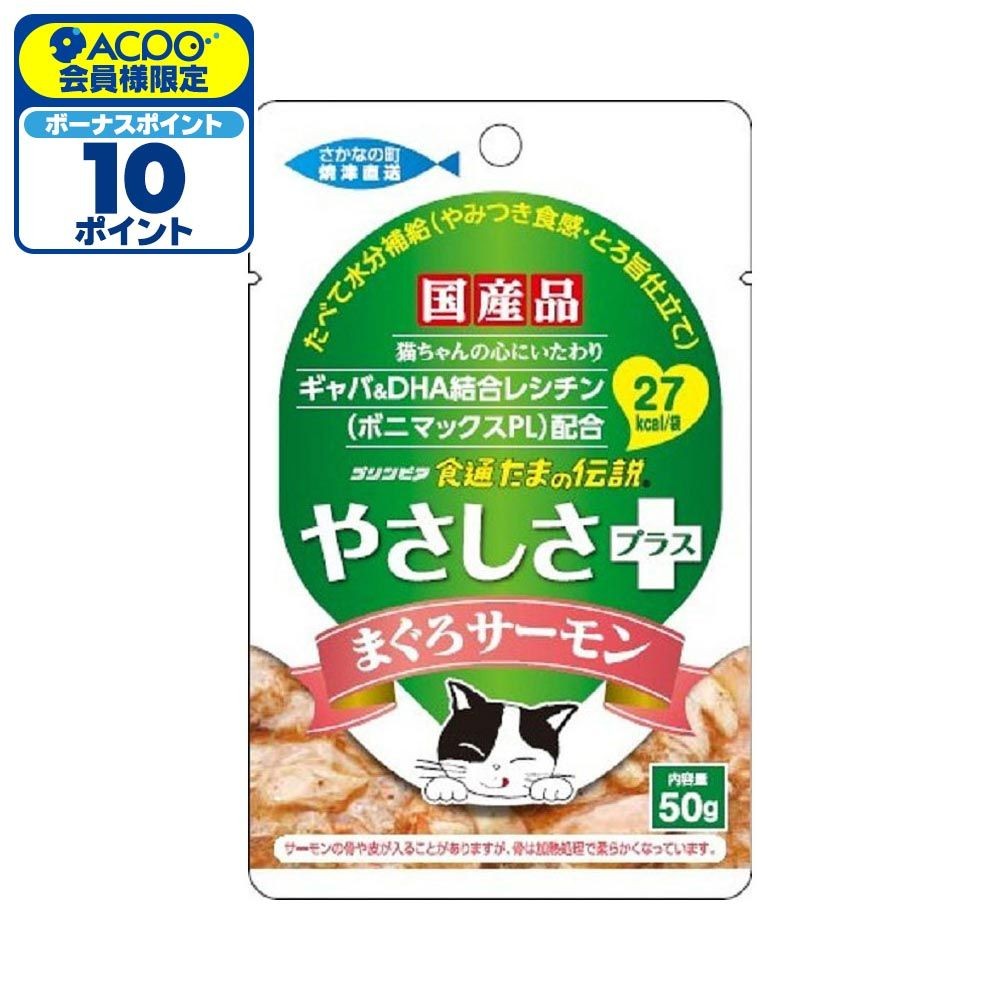 食通たまの伝説やさしさプラス   まぐろサーモンパウチ　50g, -, -