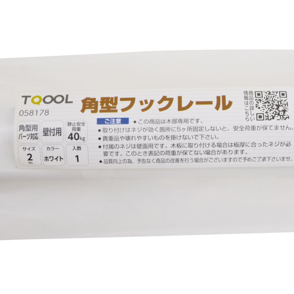 ハイロジック 角型 フックレール 2m ホワイト, ホワイト, 2.0m