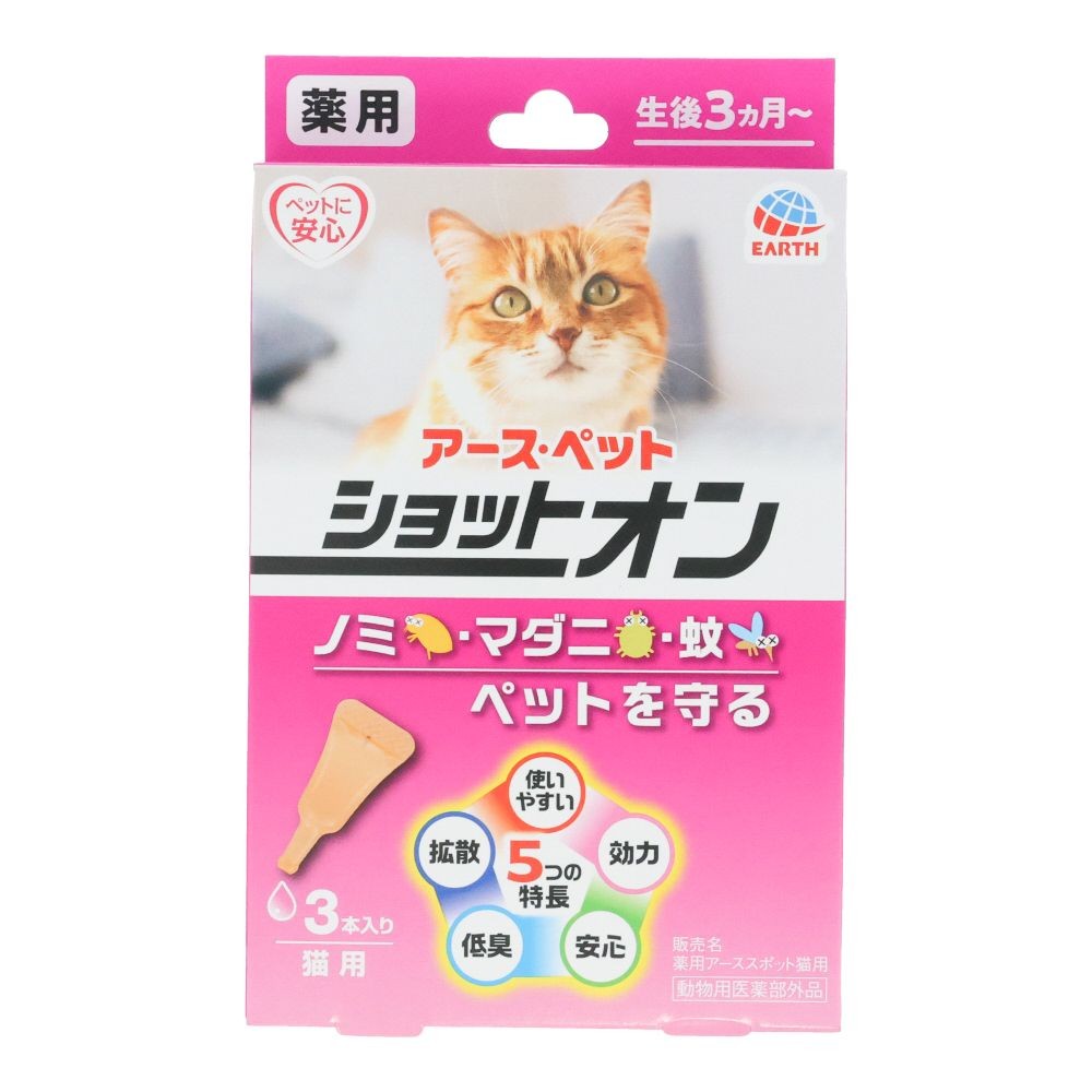 アース　薬用ショットオン猫用３本入り, 猫用, 3本入