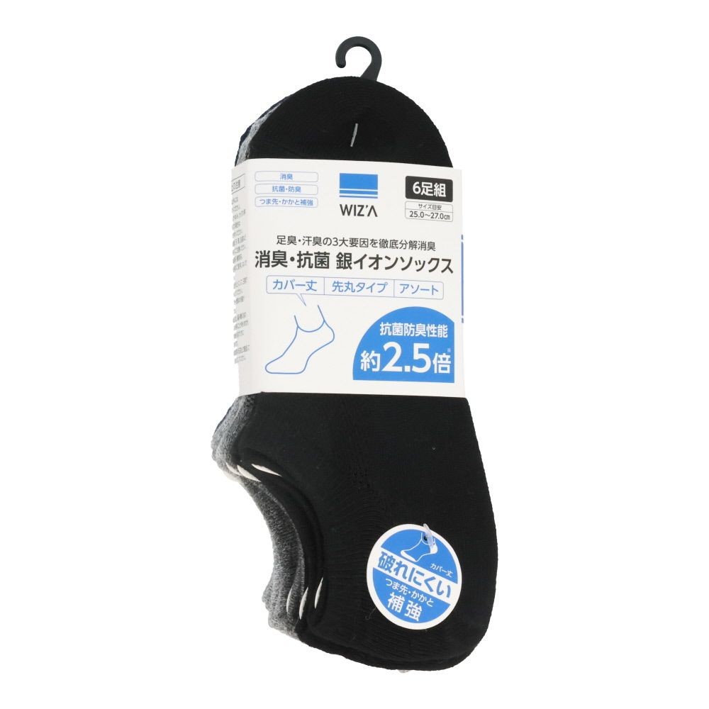 WIZ'A ウィザ 消臭・抗菌　銀イオン６P 先丸カバー丈　アソート, 杢柄・アソート, 25.0〜27.0cm