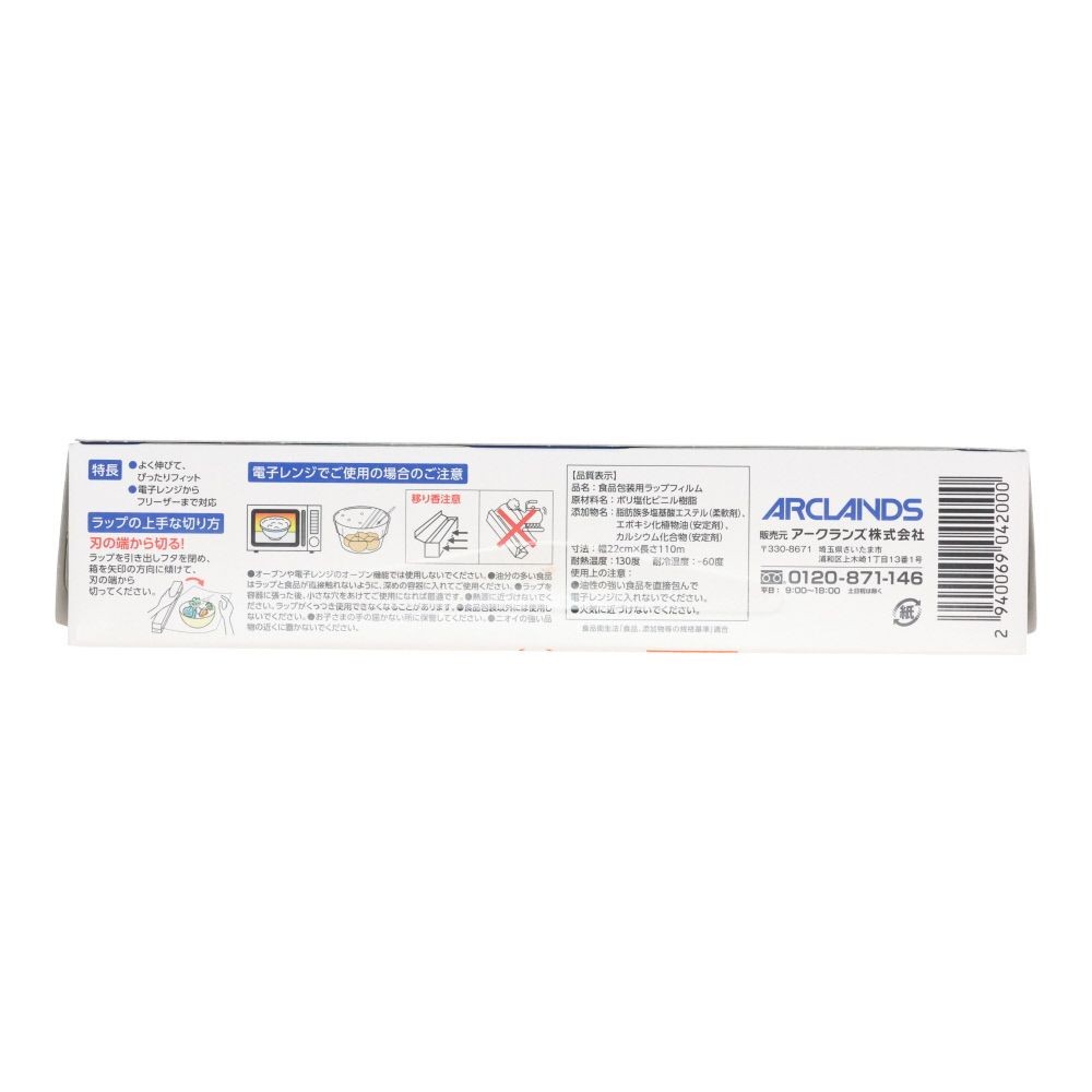 ウィザ WIZ'A ぴったり貼り付く食品ラップ２２ｃｍ×１１０ｍ, ポリ塩化ビニル, 22cm×110m