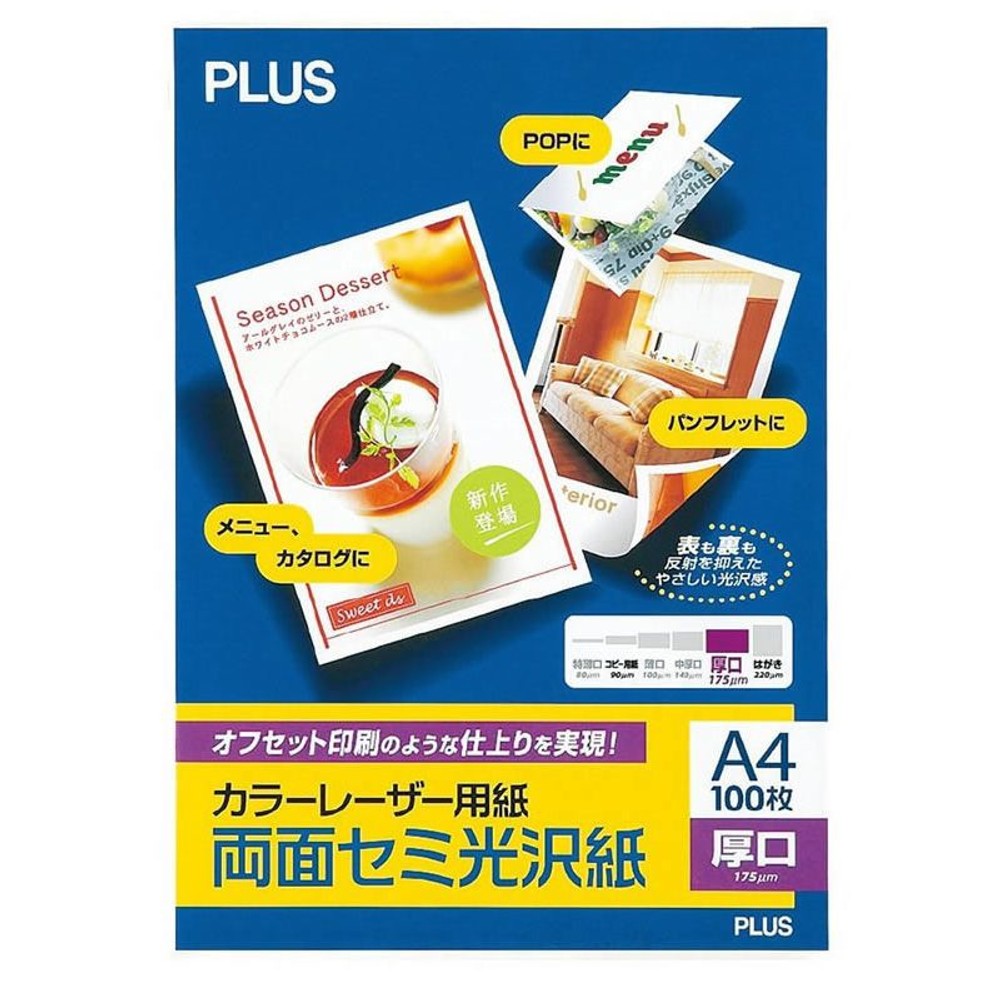カラーレーザー用紙　両面セミ光沢紙　厚口　A4　100枚, 両面セミ光沢紙, A4