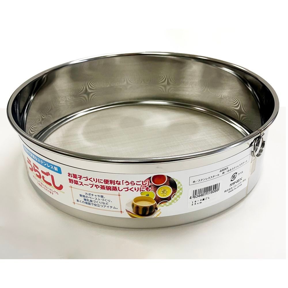 ミネックスメタル（MINEX METAL） 裏ごし　外張り　２５ｃｍ V-609, ステンレス, 25cm