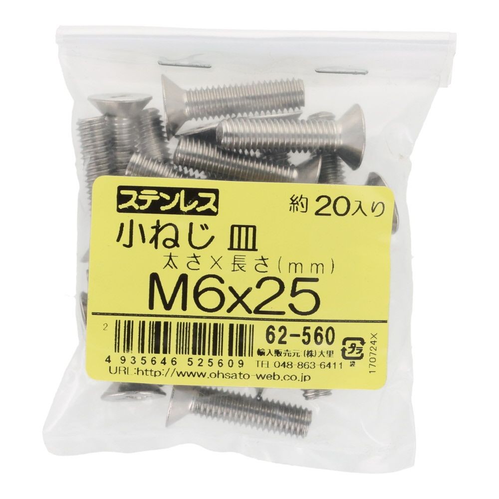 ＯＨＳＡＴＯ　ステンレス　小ねじ　皿　Ｍ６&times;２５　２０入, ステンレス, 20個入り