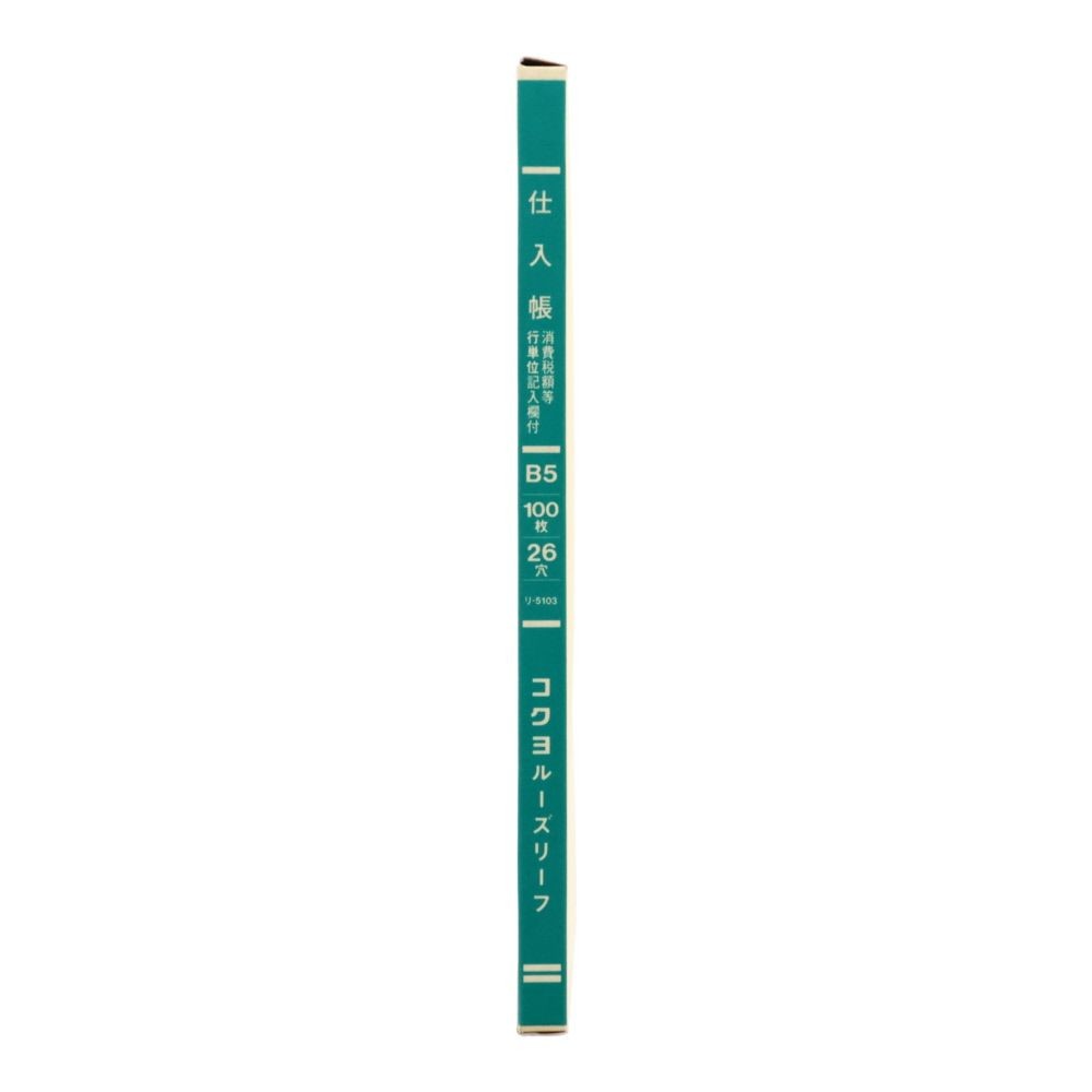 コクヨ　仕入帳　ル―ズリ―フ（消費税対応）, 3色刷, B5