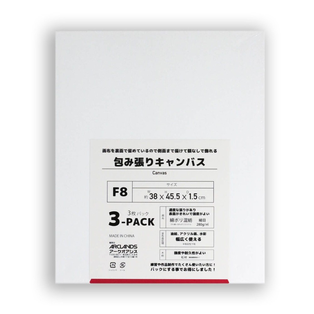 包み張りキャンバスＦ８　３枚パック, ホワイト, F8(455×380mm)