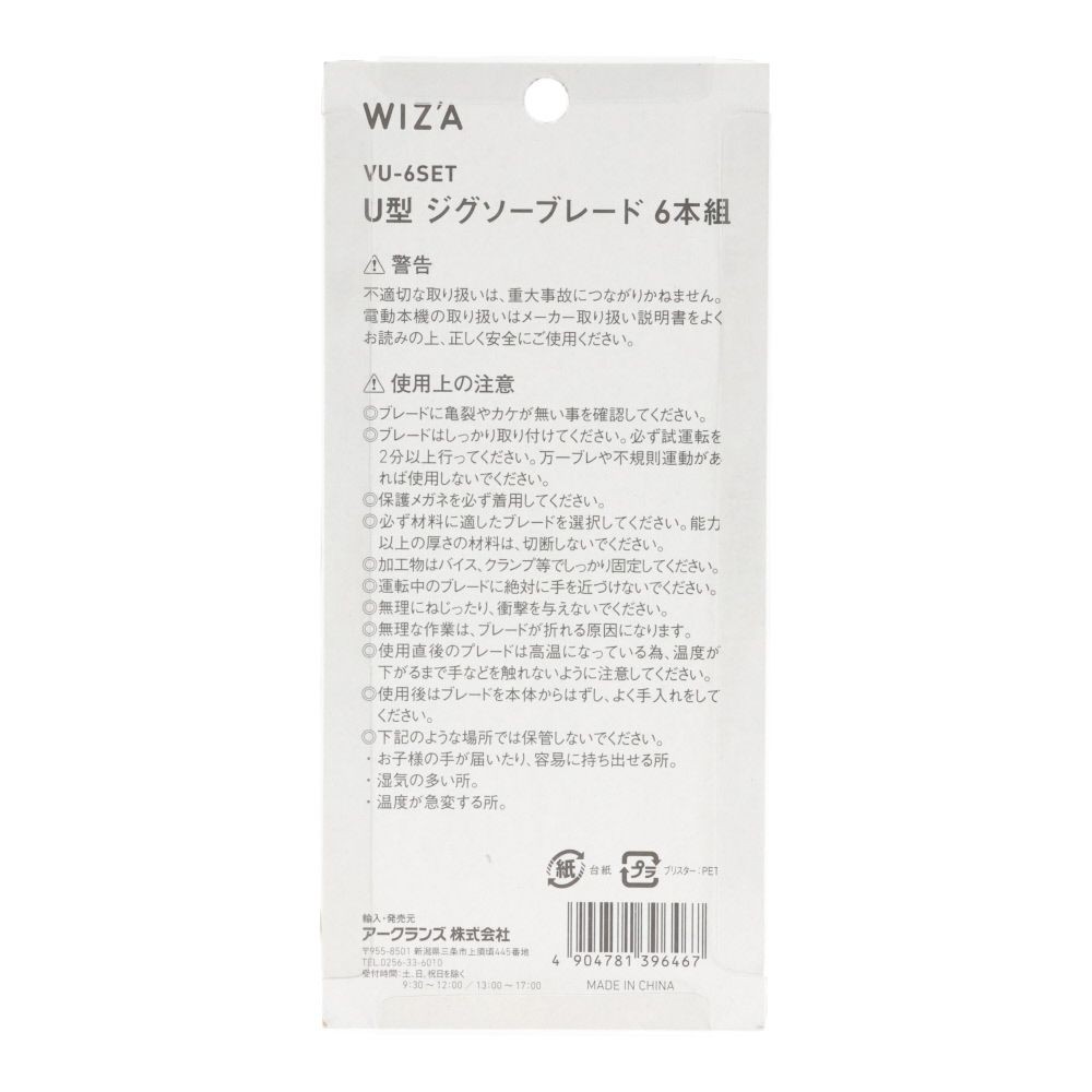 ウィザ WIZ'A　ジグソーブレードＵ型６本セット, U型, 6本組