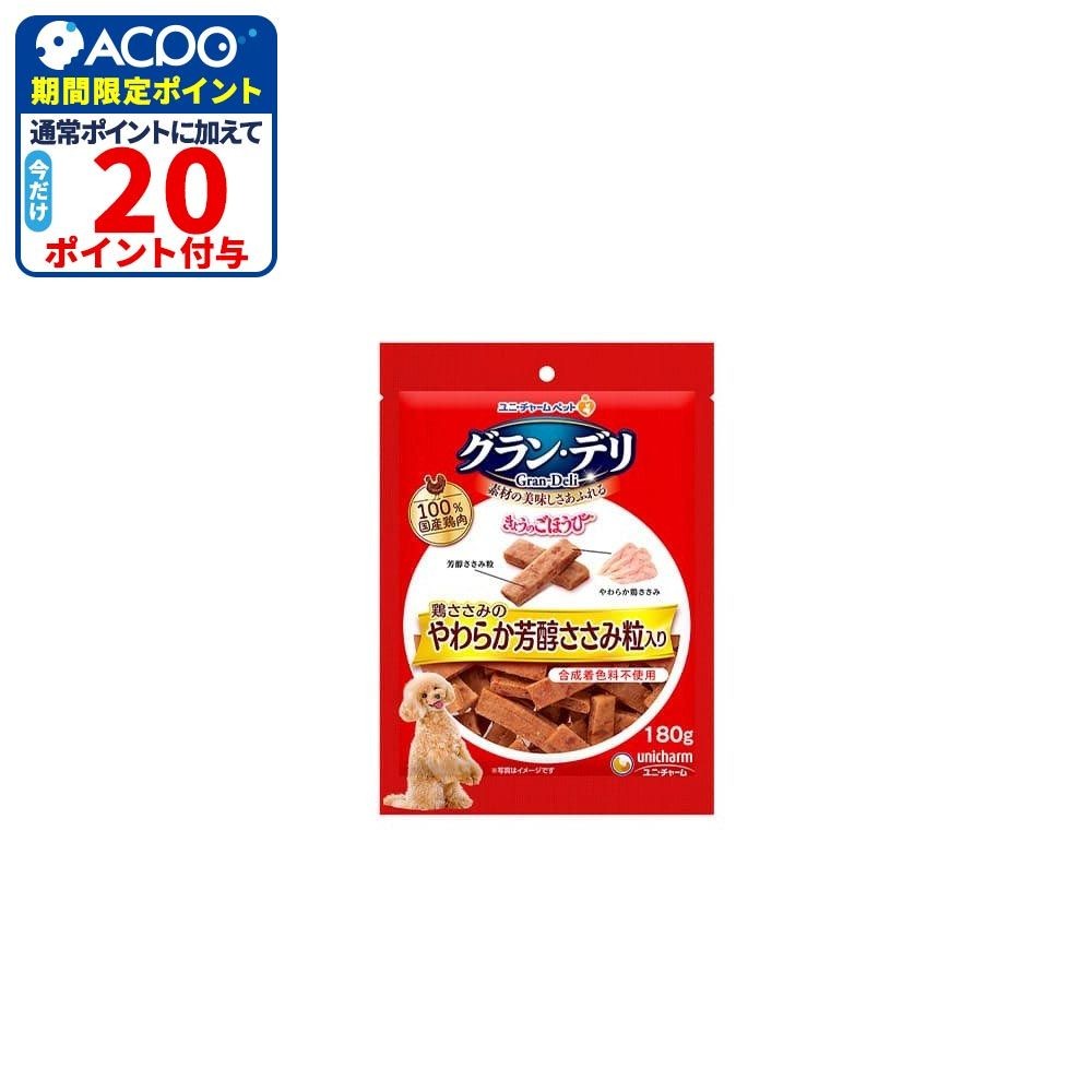 ユニ・チャーム　グラン・デリ　きょうのごほうび　鶏ささみ　やわらか芳醇ささみ粒入り　１８０ｇ, 芳醇粒入り, 180g