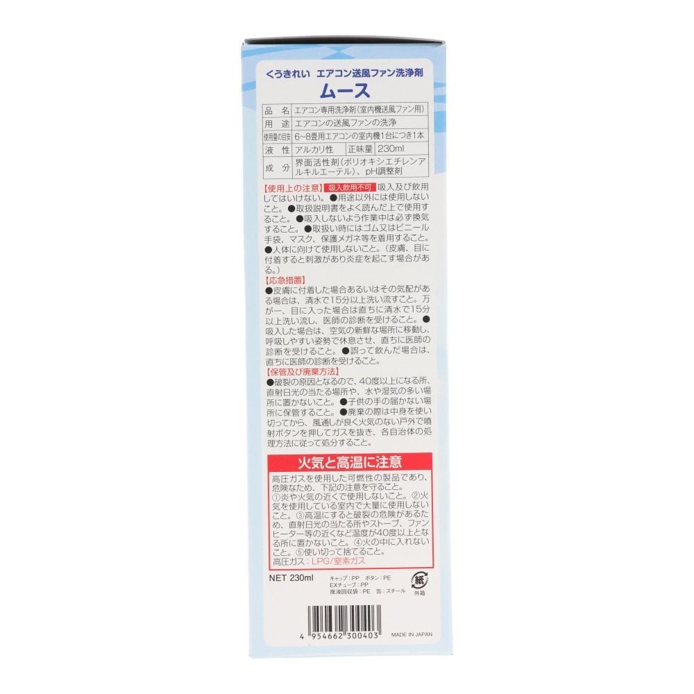くうきれい　エアコン送風ファン用洗浄剤 AFCー503, エアコン洗浄液, 1セット