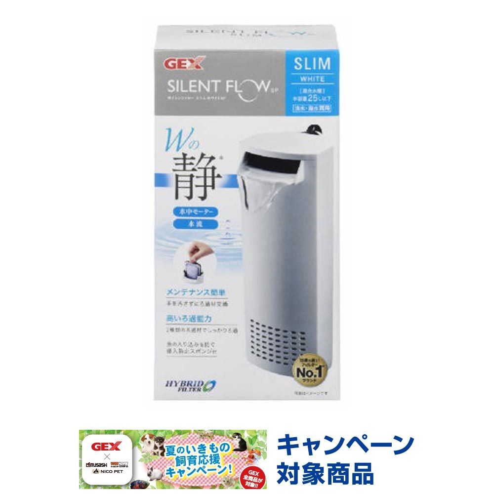 ジェックス　サイレントフロースリムホワイト, ホワイト, その他サイズ１