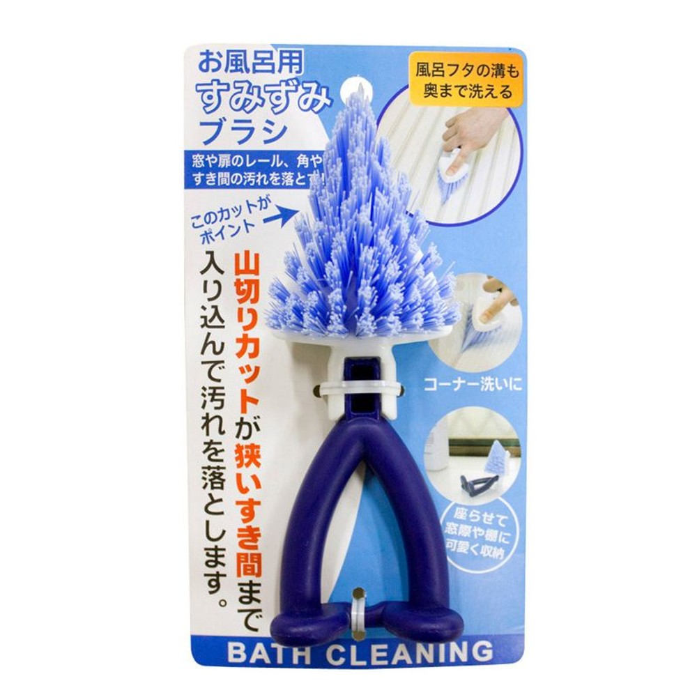サンベルム　お風呂の狭い隙間も隅々洗えるブラシ　ブルー