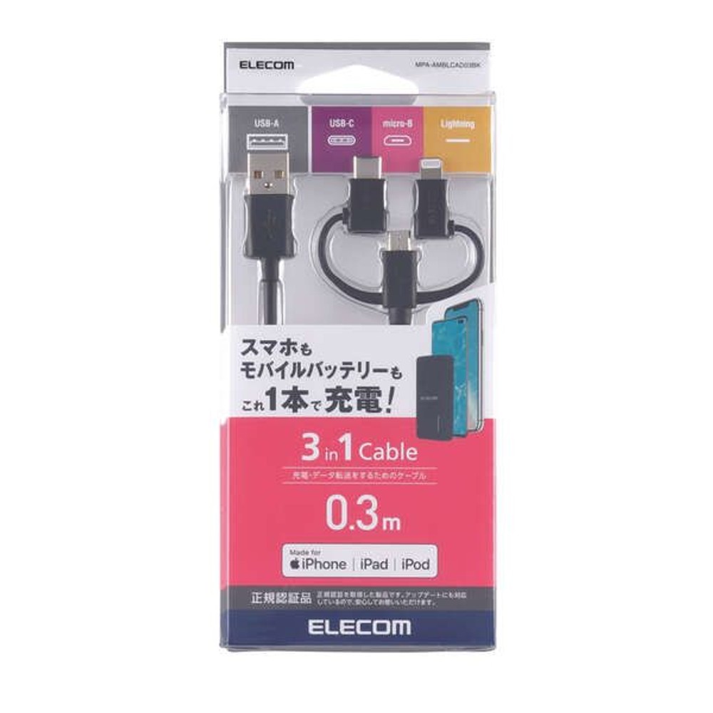 3in1スマートフォン用USBケーブル MPA-AMBLCAD03BK, ブラック, 0.3m