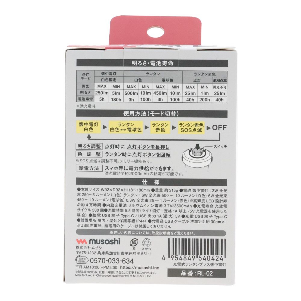 ｍｕｓａｓｈｉ　充電式　ミニランタン　電球色　白・赤, 電球色・白色・赤色, 500ml