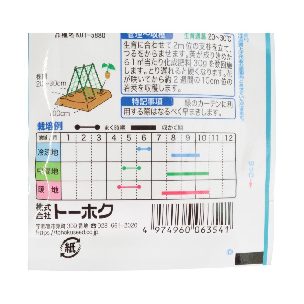 トーホク　新　早どり四角豆, 四角豆, 10ml