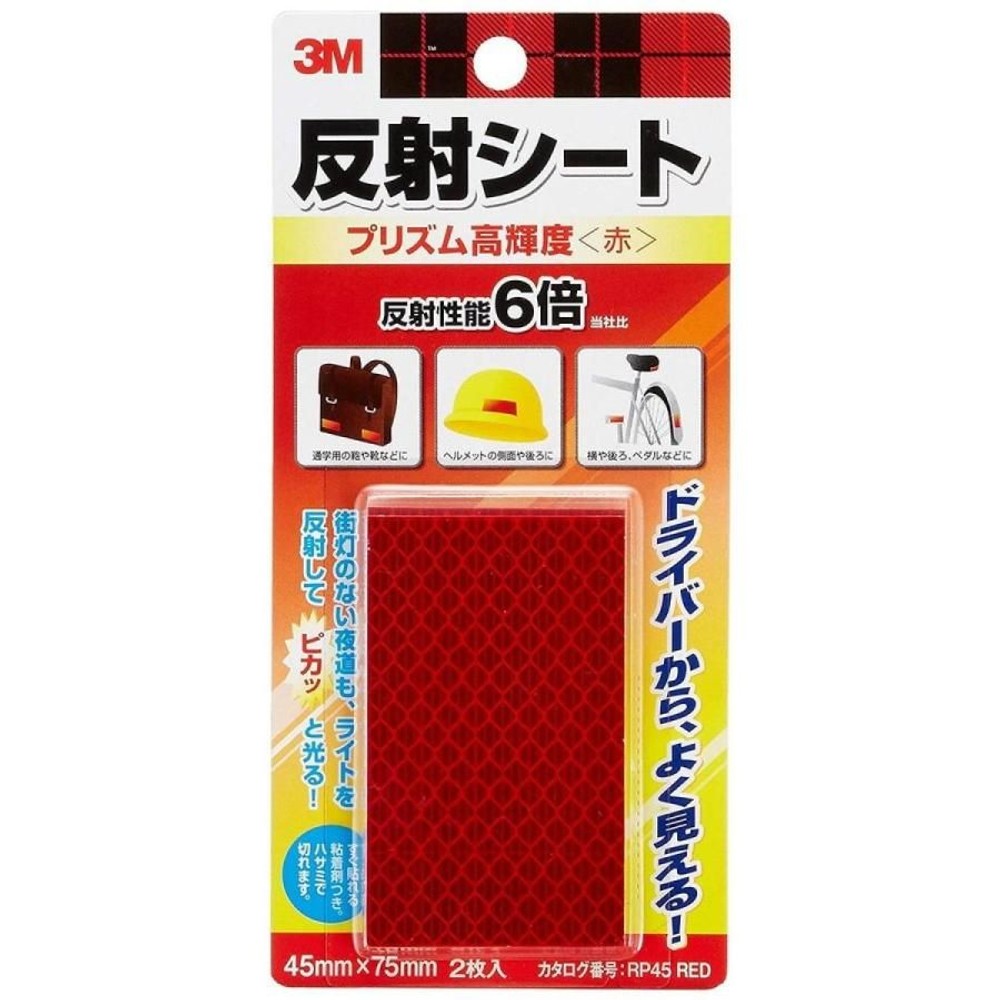 3M 反射シート プリズム高輝度 45mm&times;75mm(2枚入) 赤 RP45-RED, 赤, 2枚入り