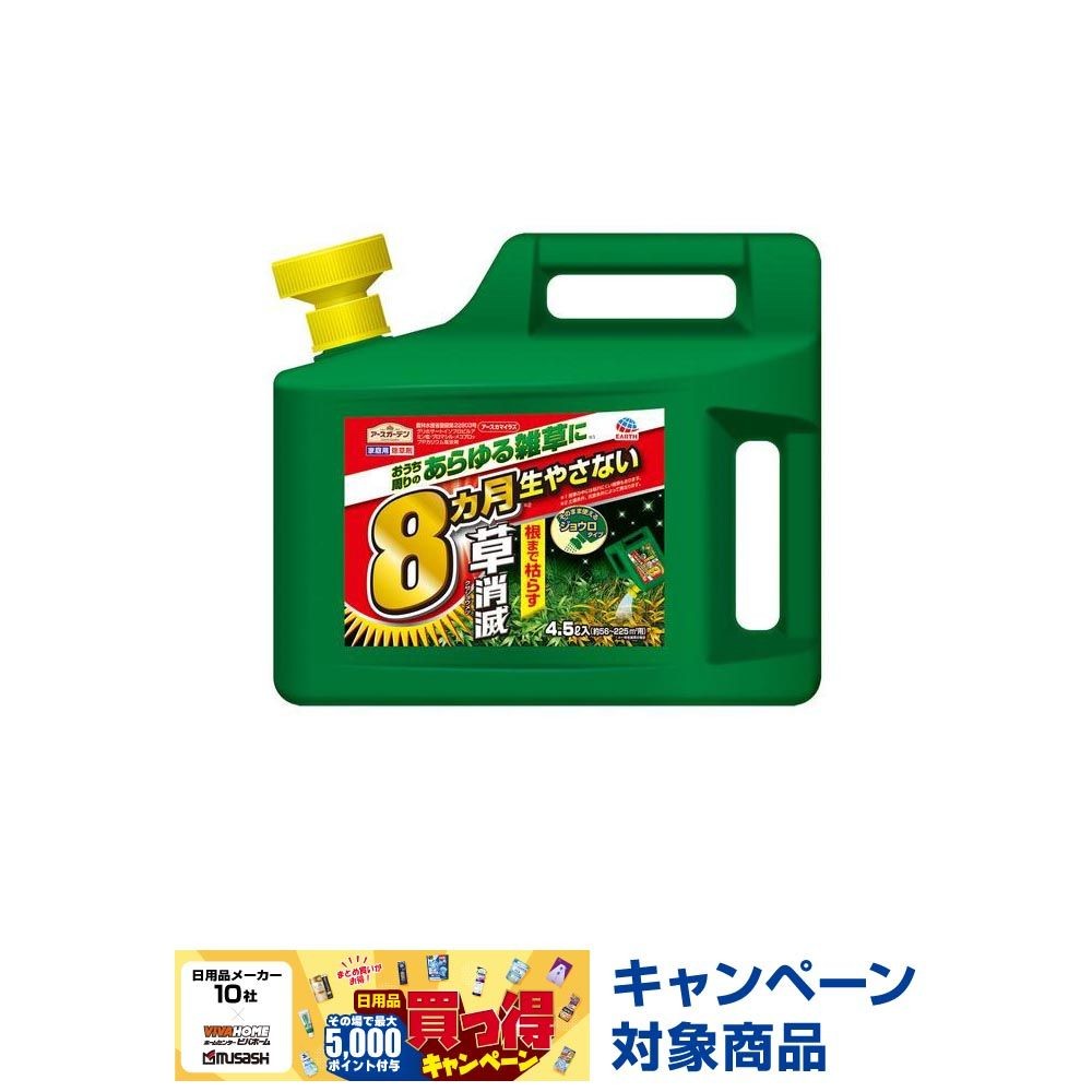 アースガーデン アースカマイラズ 草消滅 4.5L, 非農耕地用除草剤, 4.5L