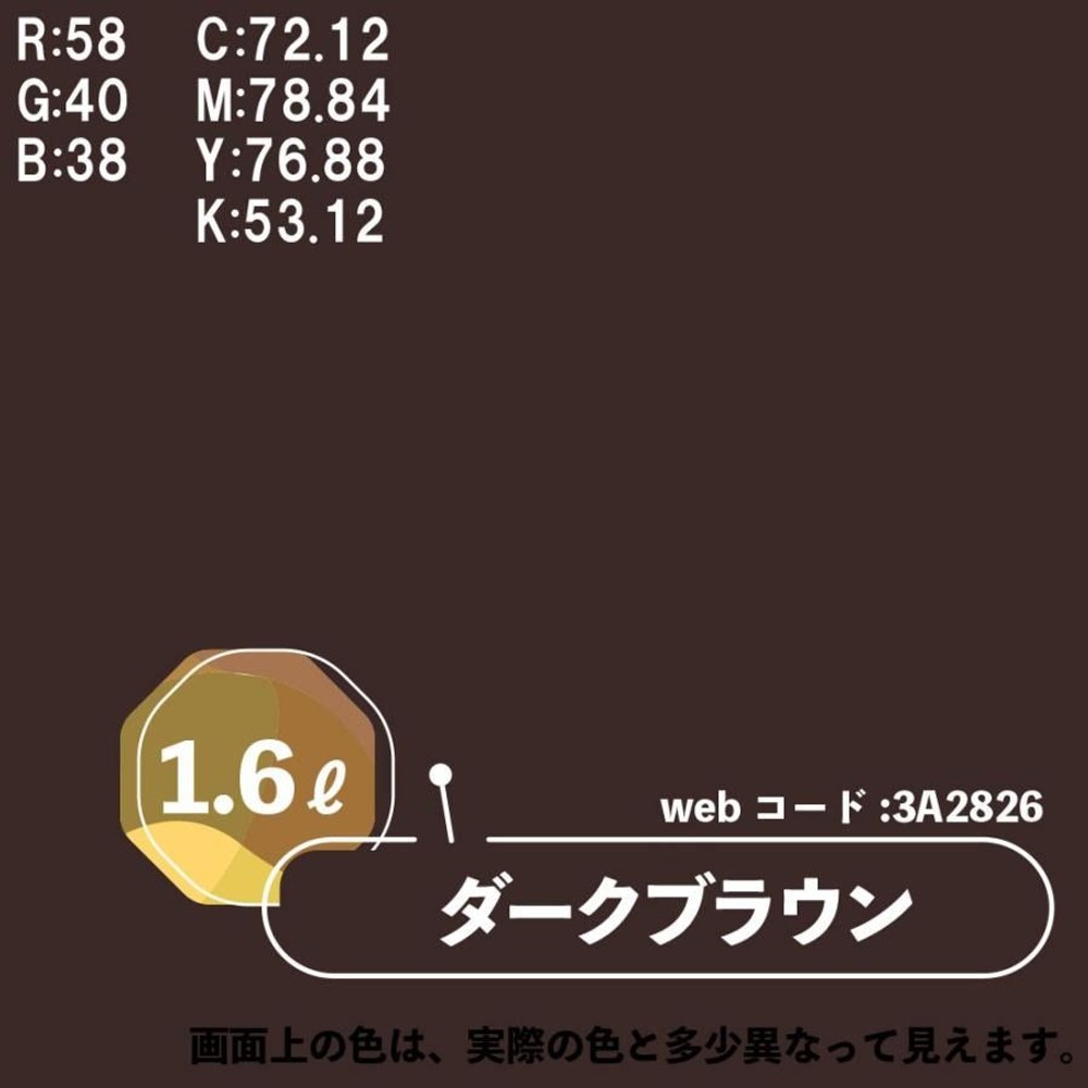 カンペハピオ　マットペイント　ダークブラウン　１.６Ｌ, ダークブラウン, 1.6L