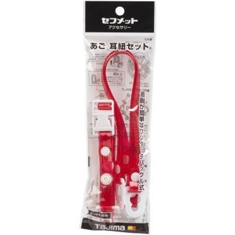 TAJIMA　あご 耳紐 セット ビニール クリアレッド　HASVCR, クリアレッド, あご耳紐セット