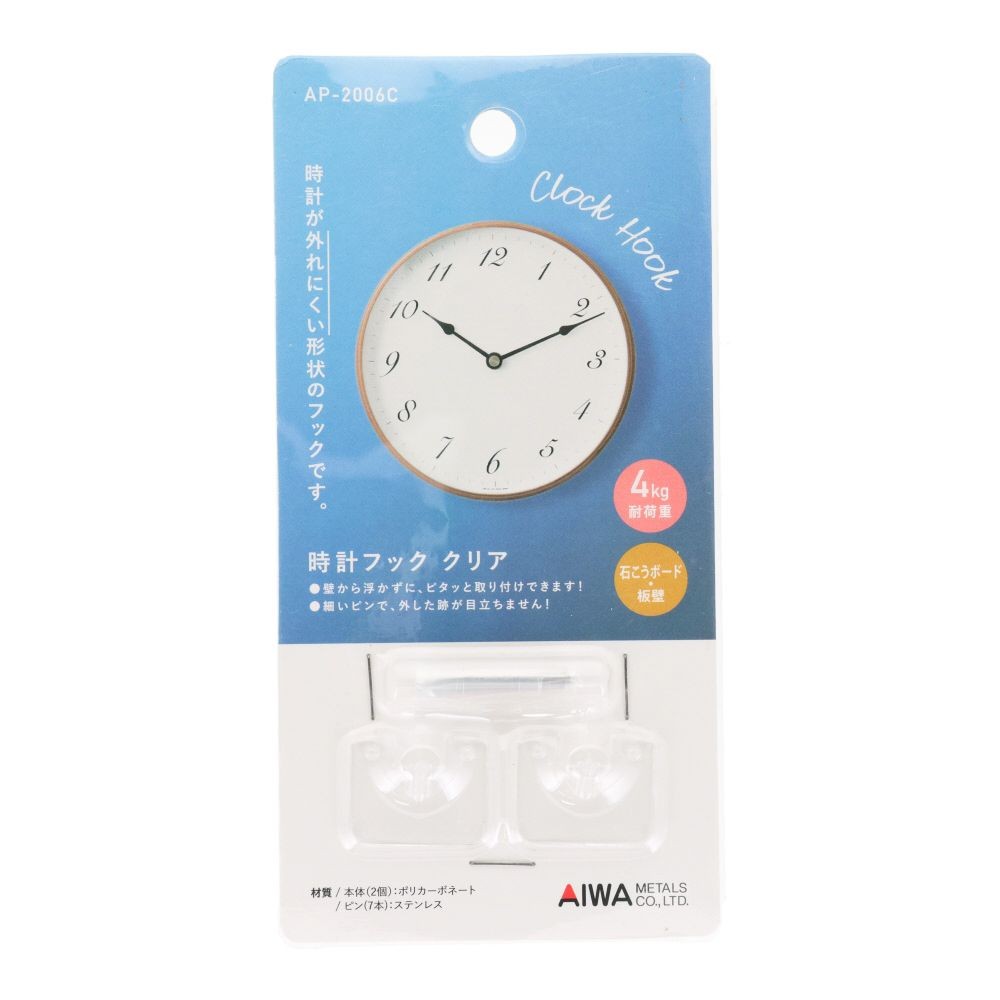 アイワ金属　時計フック　クリア, クリア, 2個入り