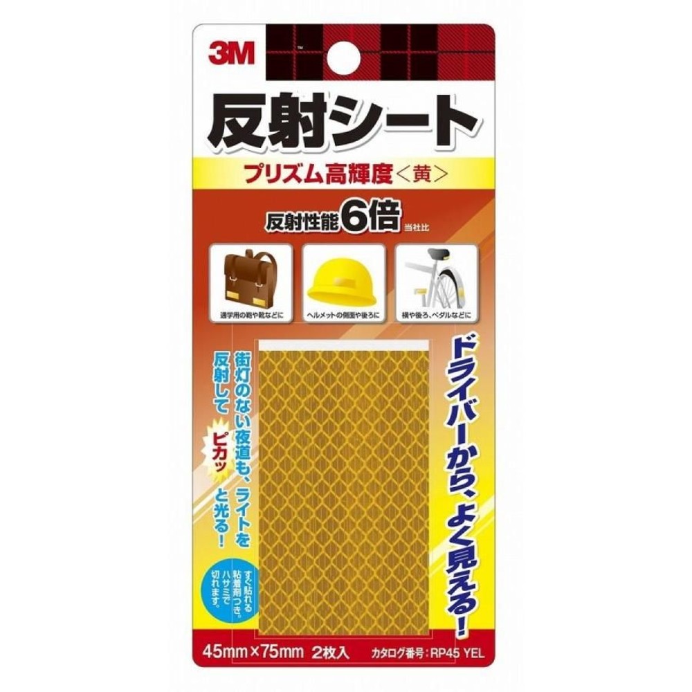 3M 反射シート プリズム高輝度 45mm&times;75mm(2枚入) 赤 RP45-RED, 黄, 2枚入り