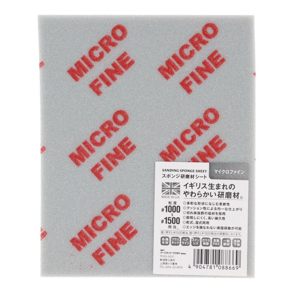 スポンジ研磨材シート　マイクロファイン, マイクロファイン, #1000〜1500