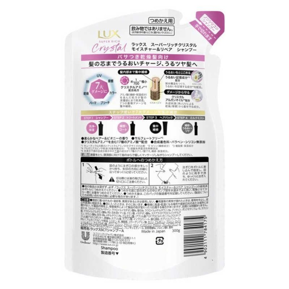 ユニリーバ ラックスSRクリスタル モイスチャーリペア シャンプー 詰替, シャンプー, 300g