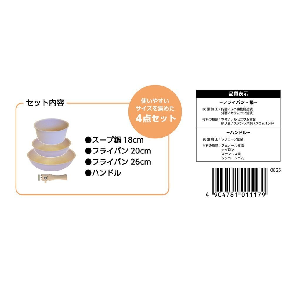 WIZ'A ウィザ 食洗器で洗える着脱式フライパン・鍋 4点セット WZCD-04, ベージュ, ４点セット