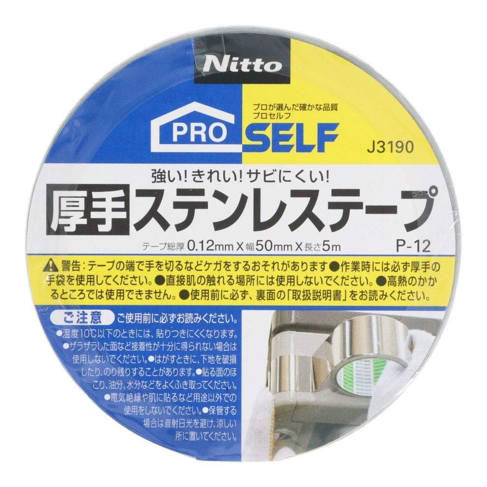ニトムズ 厚手ステンレステープ 50X5, ステンレス, 50mm&times;5m