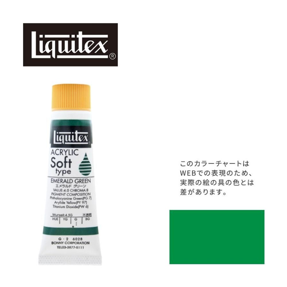 リキテックス ソフト6号(20ml)チューブ 028 エメラルド グリーン G-2  アクリル絵具 Liquitex, 028エメラルドグリーン, 6号20ml
