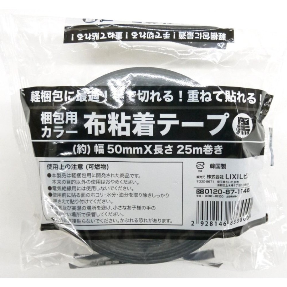ビバホーム 梱包用カラー布テープ 約幅50mm×長さ25m巻, 赤, 50mm×25m