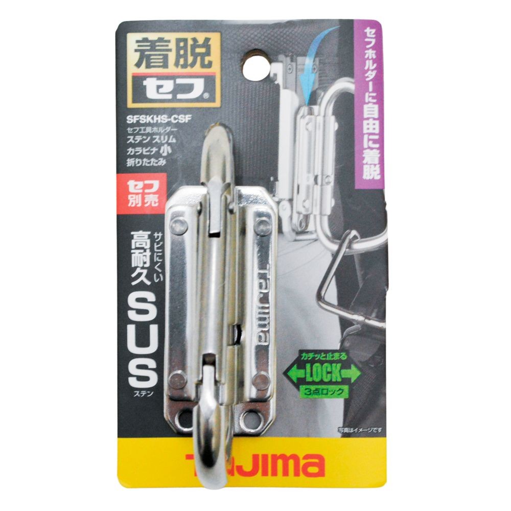 TAJIMA（タジマ）　セフ工具ホルダーステン スリムカラビナ小 折りたたみ, シルバー, 小