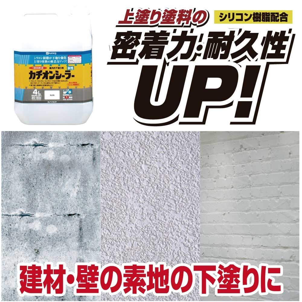 カンペハピオ　水性カチオンシーラー　乳白色　14L, 乳白色, 14L