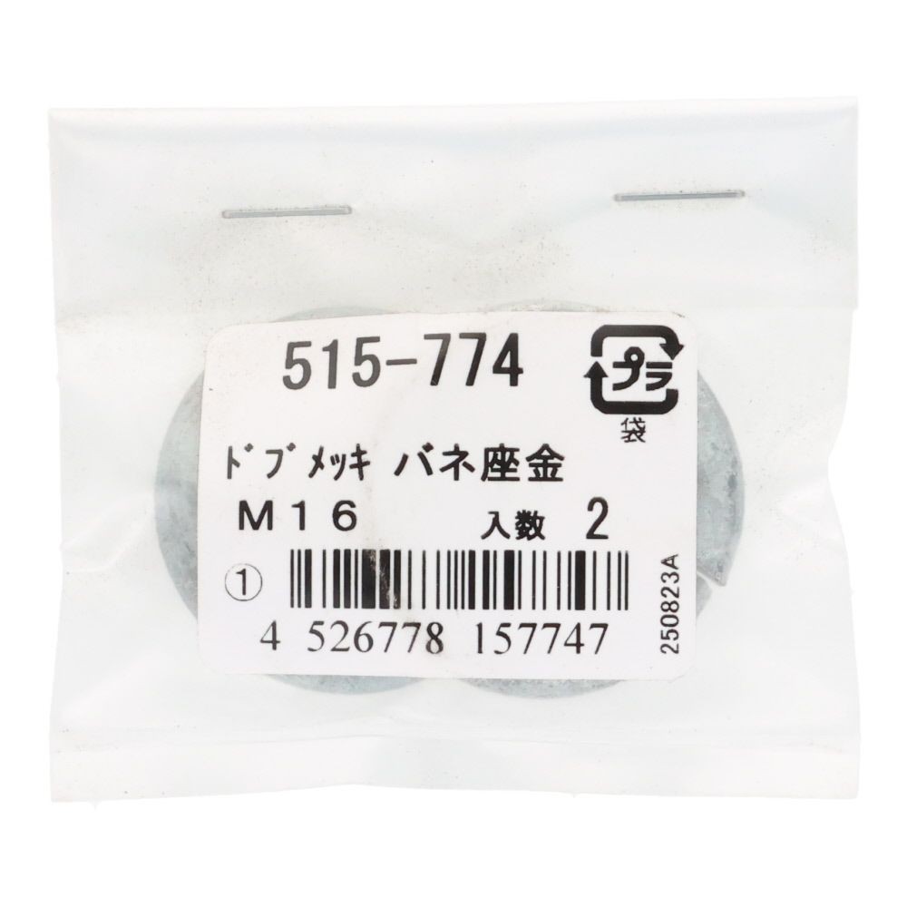 ＯＨＳＡＴＯ　ドブメッキ　バネ座金　Ｍ１６, ばね座金, M16