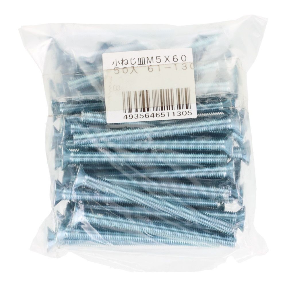 ユニクロ　小ねじ　皿　Ｍ５&times;６０　５０個入り, 小ねじ, M5&times;60