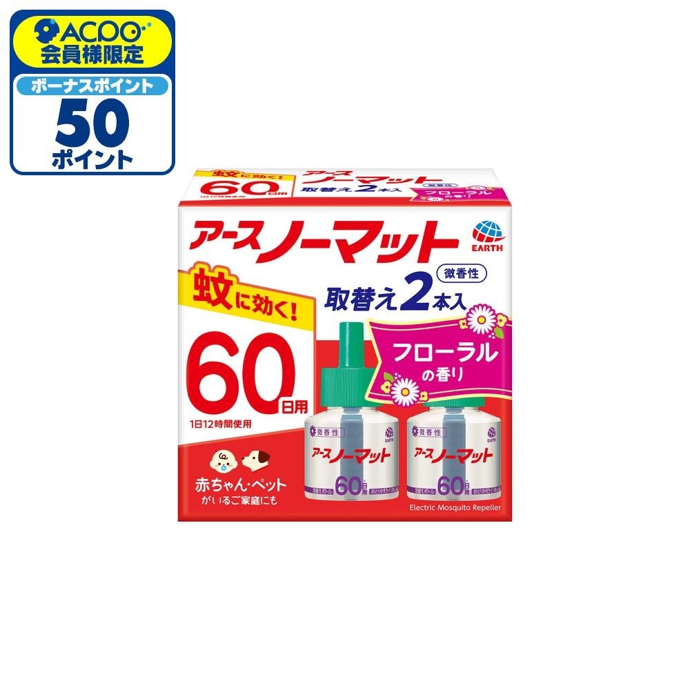 アース　ノーマット　取替ボトル　６０日用&times;２本　微香性, 微香性, 60日用&times;2本