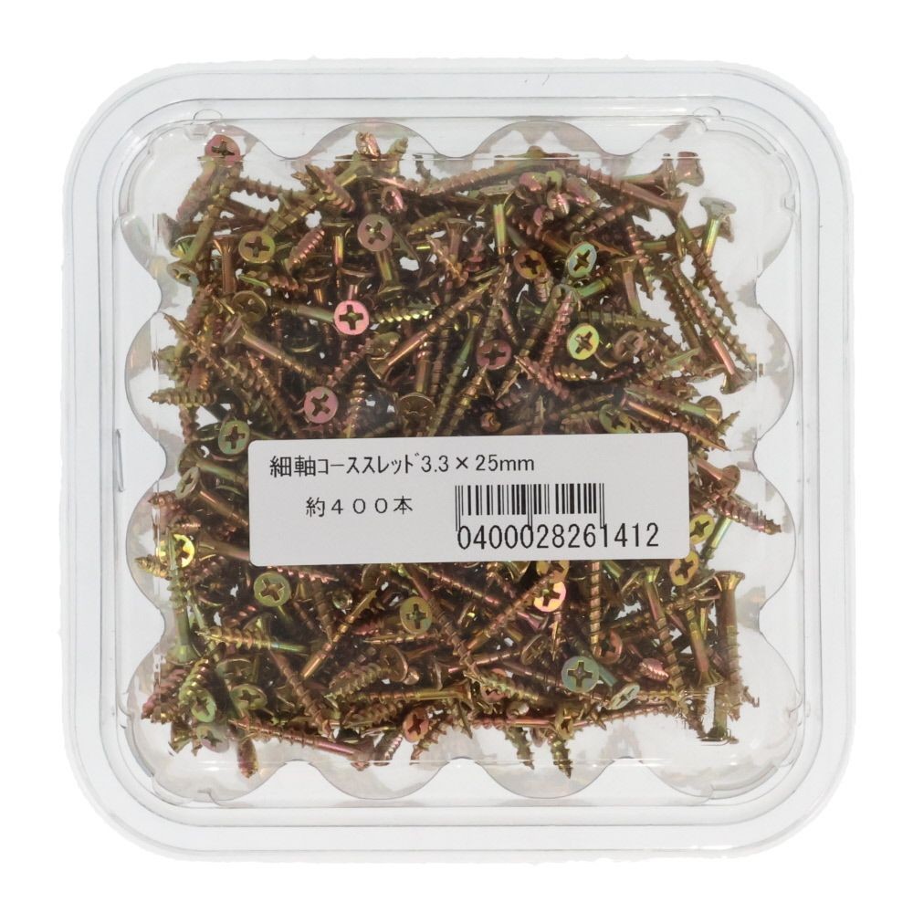 細軸コーススレッド３．３&times;２５　４００本, 軸細, 25mm