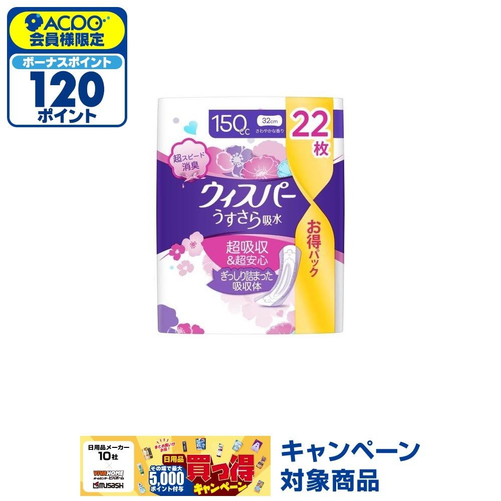 Ｐ＆Ｇ　ウィスパー　うすさら吸水　１５０ｃｃ　３２ｃｍ　２２枚, うすさら吸水, 150cc